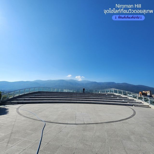 Nimman Hill จุดไฮไลท์ที่ชมวิวดอยสุเทพ