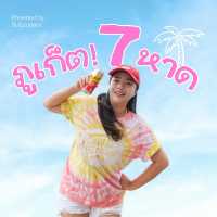 แพลนเที่ยวหาดสวยๆ ในภูเก็ต 7 หาด