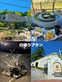 【日帰り】忙しい人でも行けちゃう🎶グルメ！観光！体験！全部楽しめる山梨満喫プラン🥳💞【弾丸旅行】