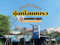 ร้านกุ้งเพื่อนแพรว - กุ้งเผารสเด็ดอยุธยา