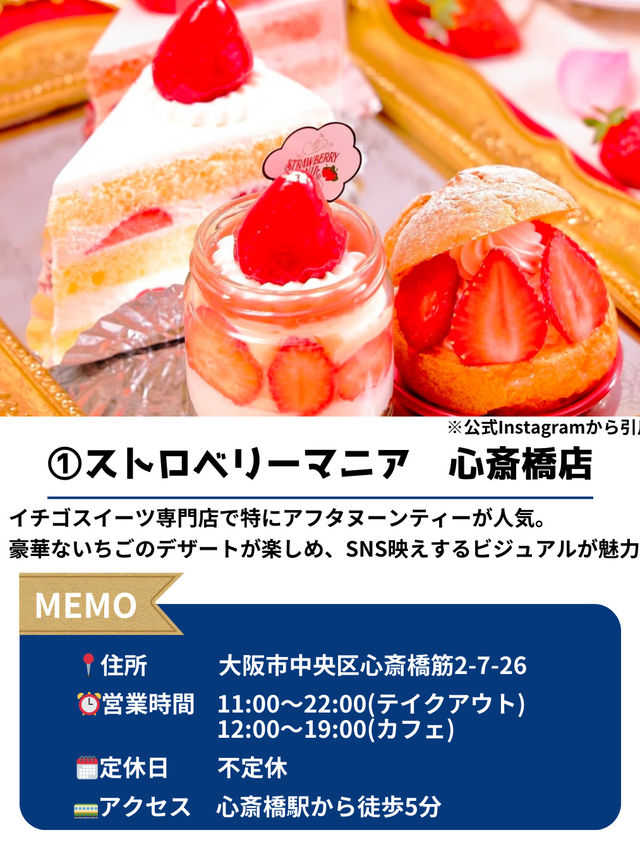 【大阪】映えるいちごカフェ5選