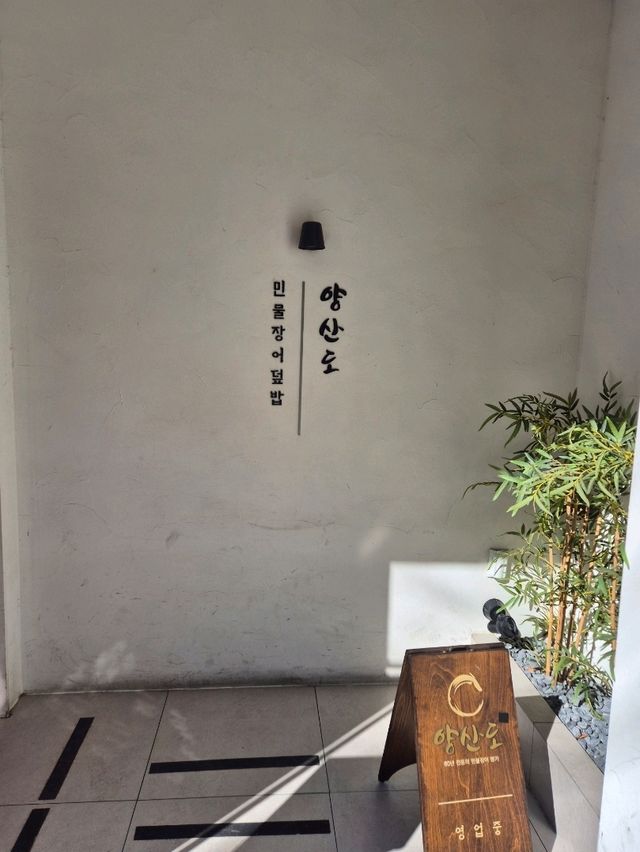 장어덮밥 맛집 추천