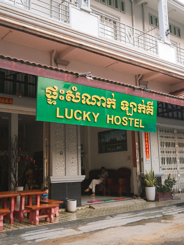 Lucky Hostel ที่พักพระตะบอง 