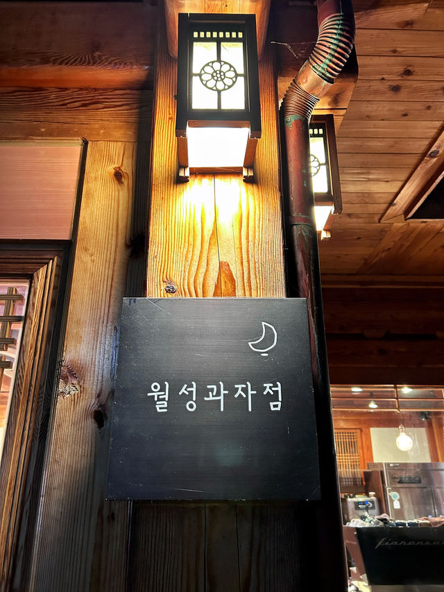 🇰🇷慶州✈️ 大陵苑景觀韓屋咖啡廳월성과자점