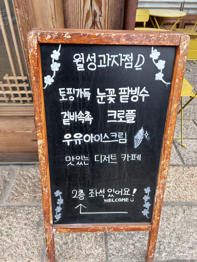 🇰🇷慶州✈️ 大陵苑景觀韓屋咖啡廳월성과자점