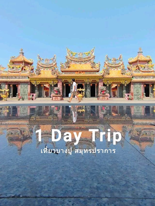 1 Day Trip เที่ยวบางปู สมุทรปราการ เที่ยวใกล้กรุง