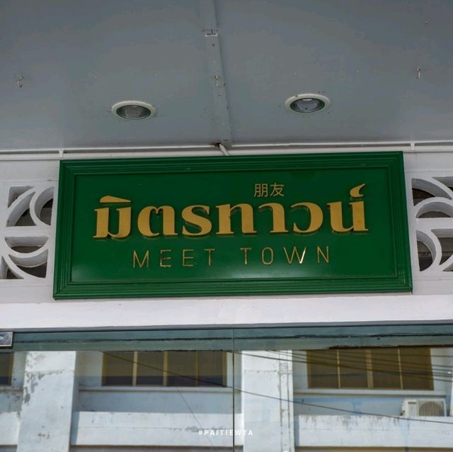มิตรทาวน์ Meet Town กระบี่