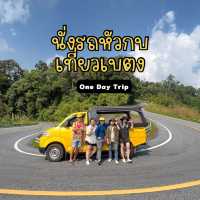 นั่งรถหัวกบเที่ยวเบตง วันเดย์ทริป 