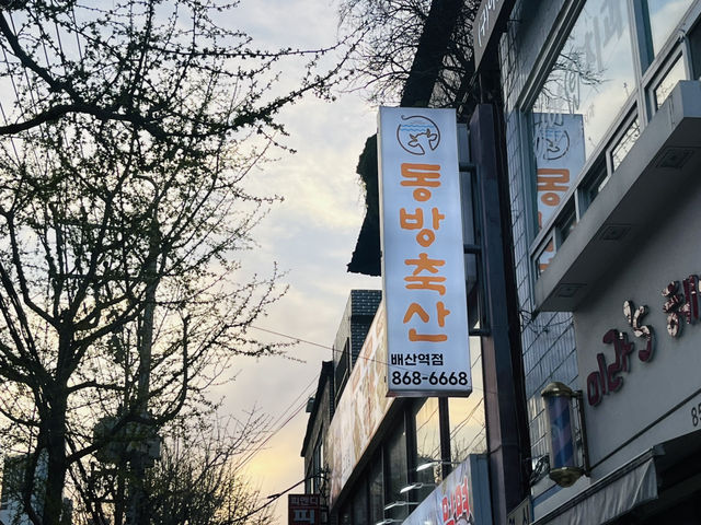부산 가성비 뛰어난 삼겹살맛집