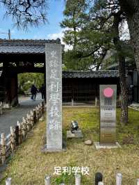 レトロタウン足利:まち歩きとパワースポット巡り  in栃木