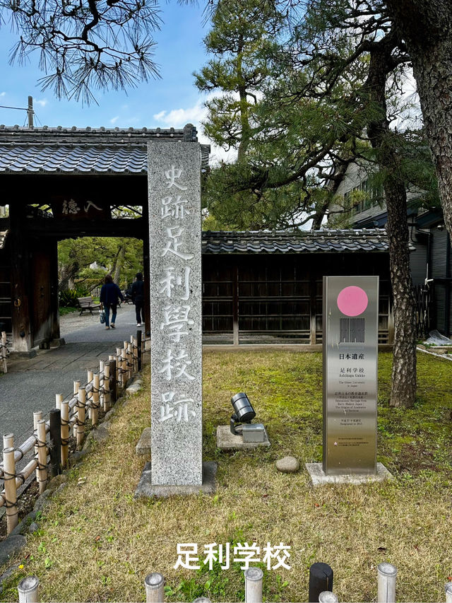 レトロタウン足利:まち歩きとパワースポット巡り  in栃木