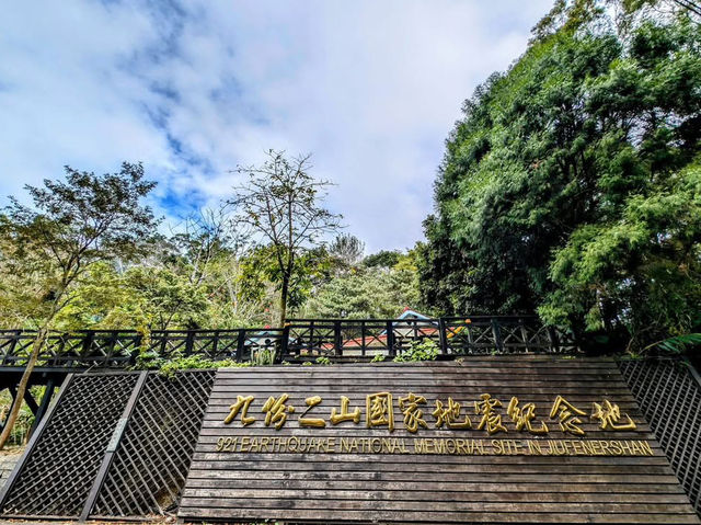 九份二山國家地震紀念地