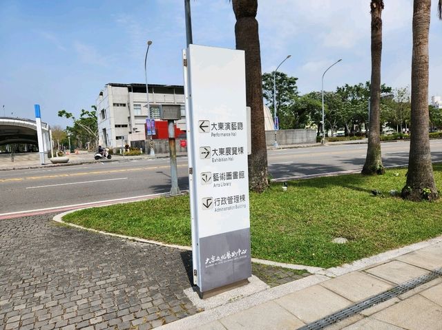 🎨 高雄大東文化藝術中心：城市中的藝術綠洲