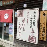 【群馬】天皇杯受賞！農林水産大臣賞3年連続受賞のこんにゃく店