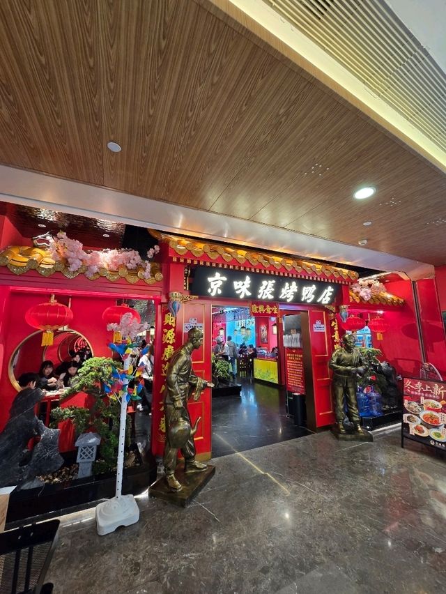 😍 深圳必食！京味張烤鴨店🥢 正宗北京烤鴨