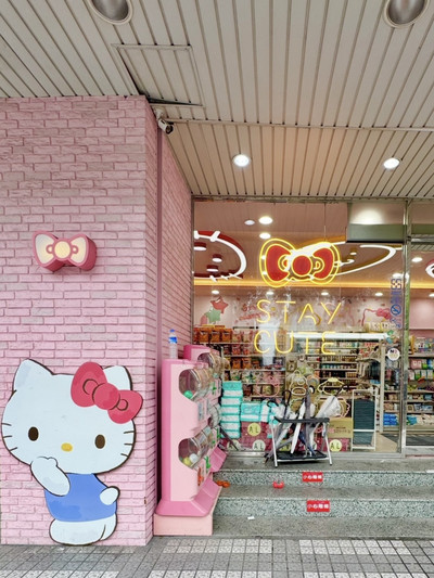 台湾/台北】キティちゃんだらけのセブンイレブン | Trip.com 中正区