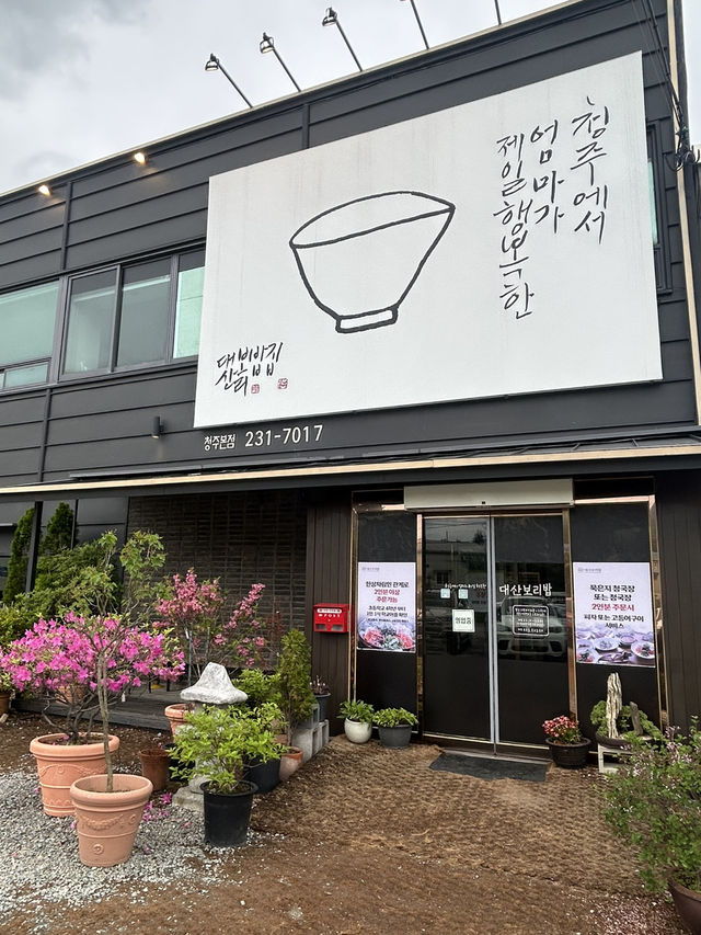 🥢 푸짐한 한 상, 건강한 맛! 대산보리밥에서 든든한 한 끼 즐겨보세요 😊