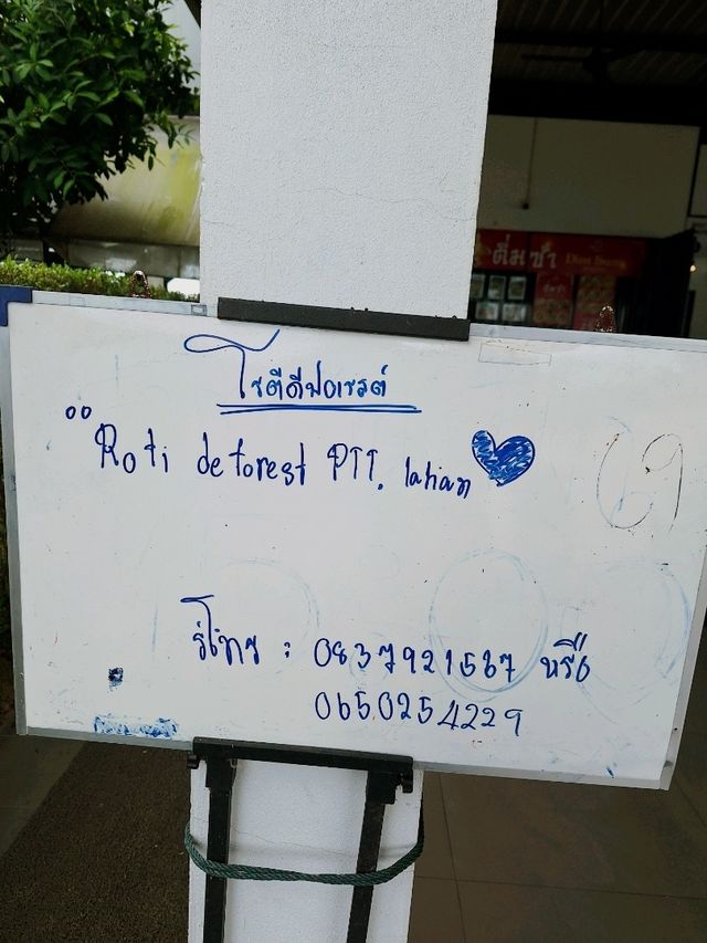 ที่นี่ มีโรตี Roti de forest 🍞🥖