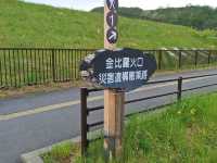 【北海道探秘】洞爺湖金比羅火山災害遺跡散策路：走進歷史與大自然的交會點