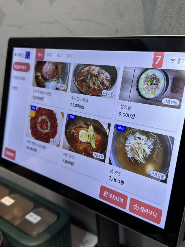 남양주 한우 맛집 우정한우먕가 경복대점