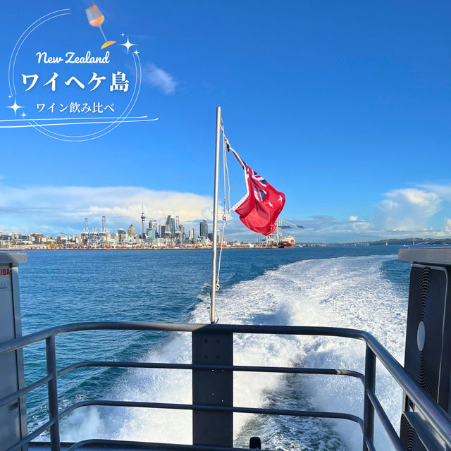 【NZ】🍷ワイヘケ島ワイナリー巡りと、虹と映画に出会えた一日🌈