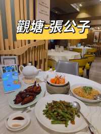 張公子高級粵菜：味蕾的極致享受！🥢🍽️