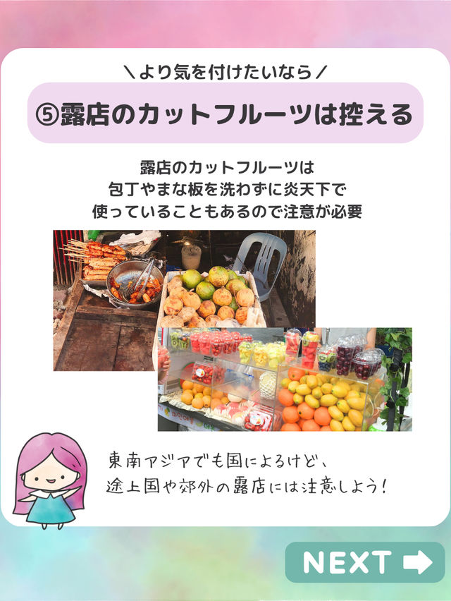 東南アジア食あたりはこうやって防ぐ！