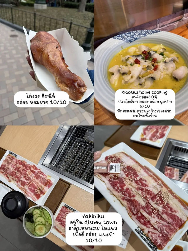 รวมของกินอร่อยที่เซี่ยงไฮ้