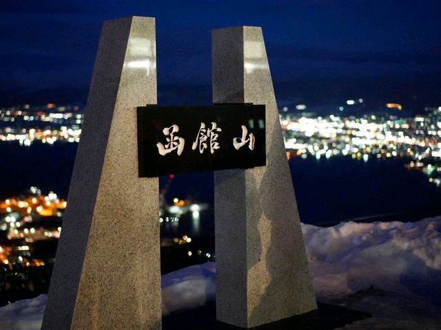 自駕上函館山睇夜景