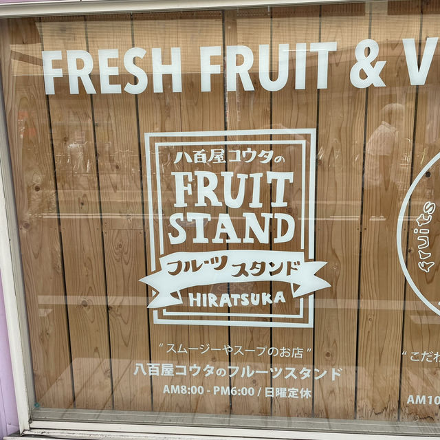 【神奈川/平塚🇯🇵】新鮮フルーツのデザート🍓八百屋コウタのフルーツパーラー