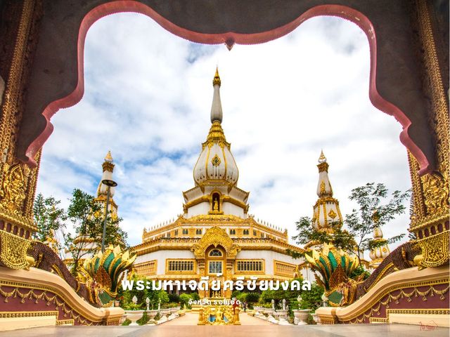 แพลนเที่ยว 19 วัด แดนอีสาน แผ่นดินธรรม แผ่นดินทอง