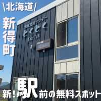 新得駅前に爆誕‼️無料スポット