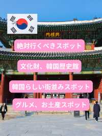 \初韓国🇰🇷教えて下さい3つの事/