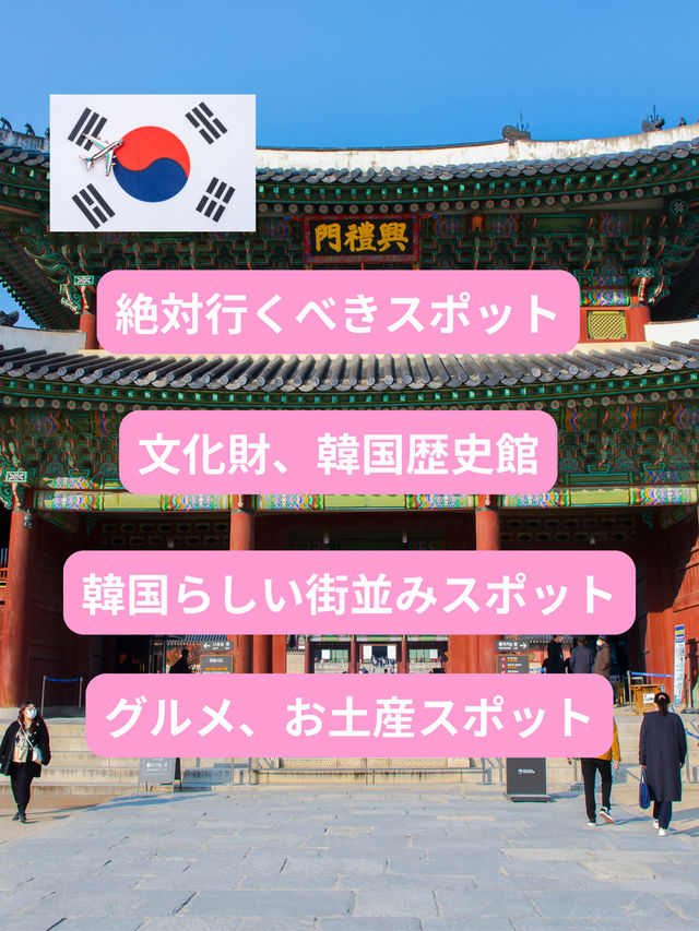 \初韓国🇰🇷教えて下さい3つの事/