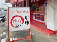เจินจู - ชานมไข่มุกไต้หวัน สาขาแรกในอุบล