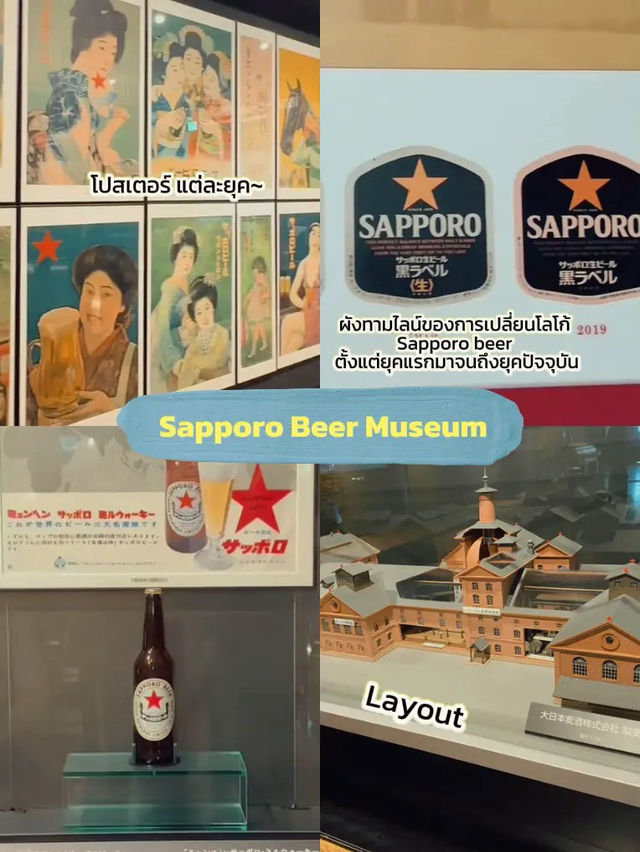 สายดื่ม ห้ามพลาด‼️Sapporo Beer Museum🇯🇵