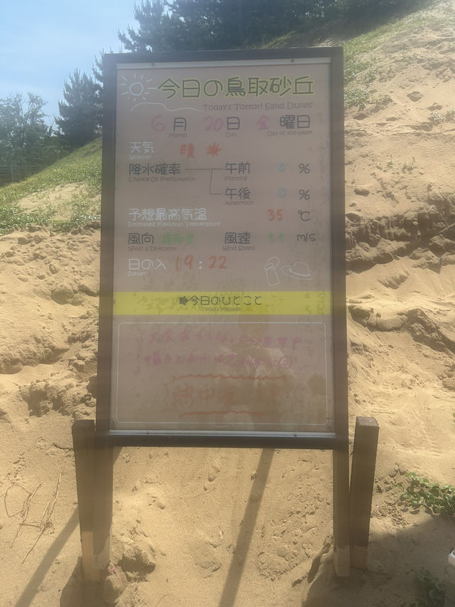 鳥取之旅