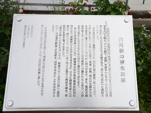 日本車站-白河車站
