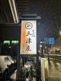 【山形】三津屋 出羽路庵 駅前大通り店