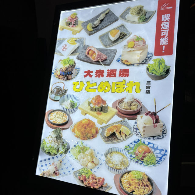 【日本・兵庫🇯🇵】神戸・三宮で“ひとめぼれ”した居酒屋🍶🧡