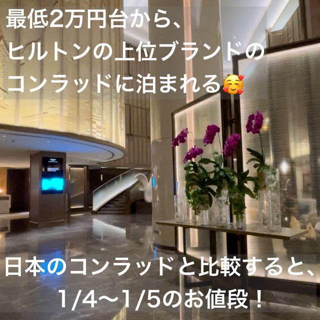 日本より安い！コンラッドバンコク🇹🇭
