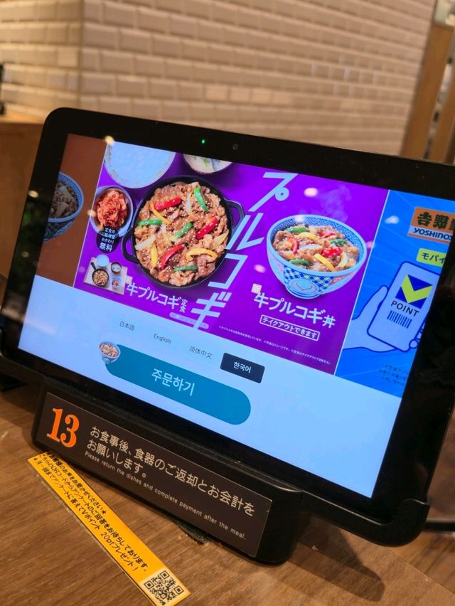 해외여행 후쿠오카 규동 맛집 Yoshinoya Tenjin