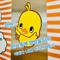 라면🍜 한그릇에 정성을 담아, 컵라면 팩토리와 함께 하는 이케다 탐방