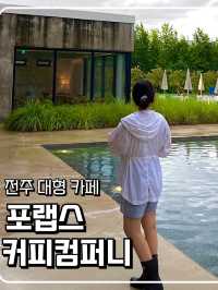 전주 대형카페 넓은 정원이 아름다운곳