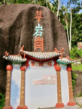 探索福臨宮：邦咯島隱密的文化仙境