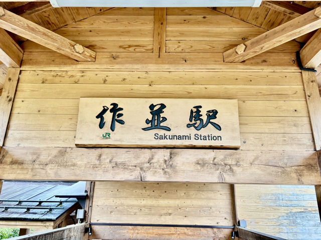 作並駅🚉 溫泉鄉與自然探訪的入口