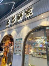 ทาร์ตไข่คลาสสิคของฮ่องกง! “Tai Cheong Bakery”