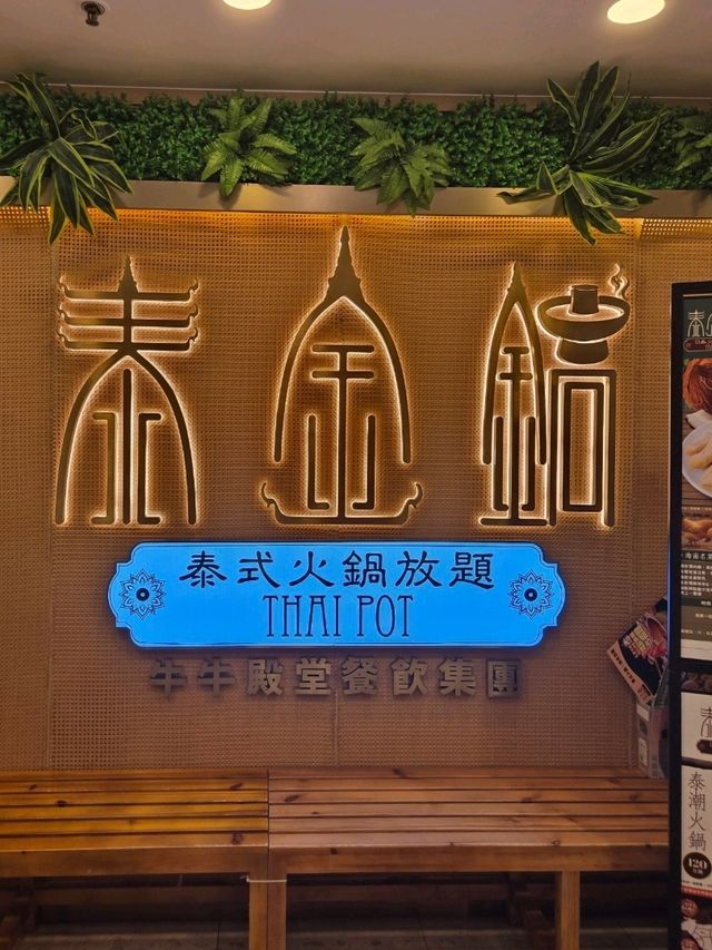 火鍋放題夜
