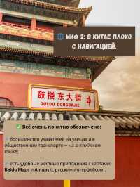 🏯 В Китай Легко! Разрушаем мифы о путешествии! 🏯