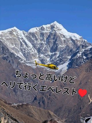 Although it's expensive, going to Everest by helicopter is also great!
